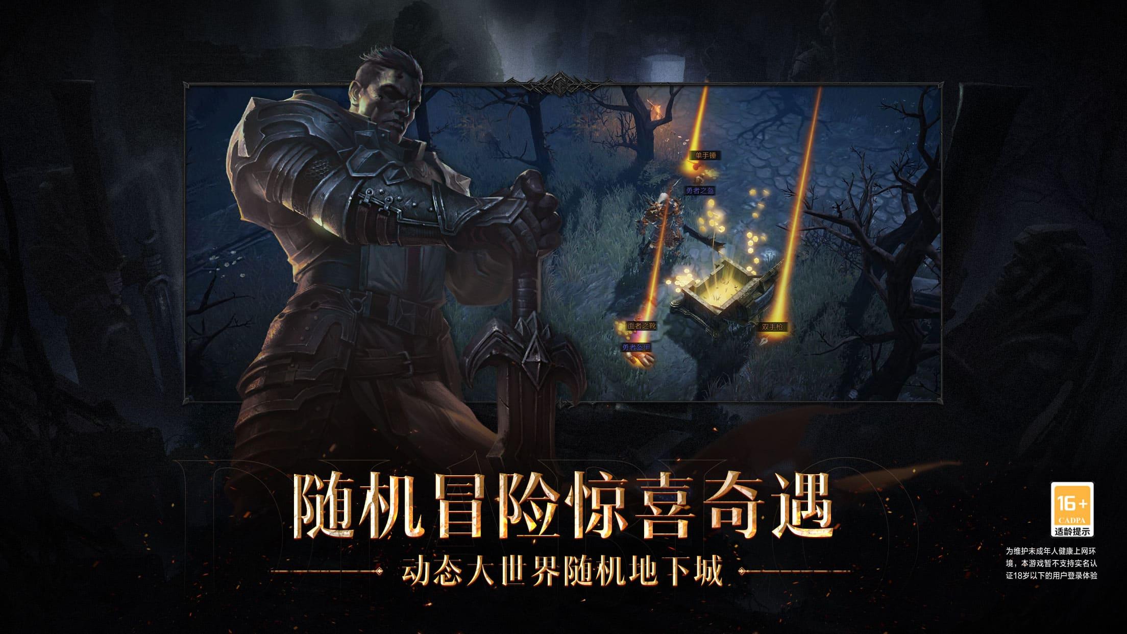 暗黑破坏神不朽华为版截图1