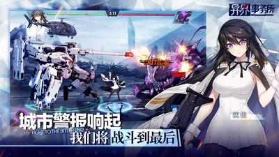 异界事务所台服截图1