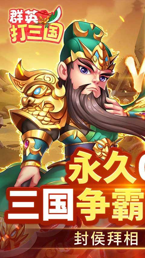 群英打三国手游截图0