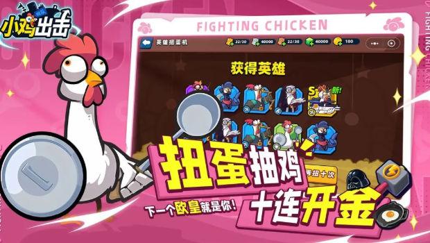 小鸡舰队出击