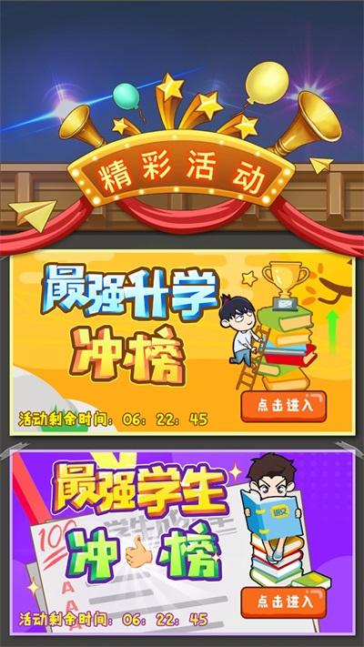 最强班级下载安装