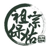 祖宗保佑全攻略版