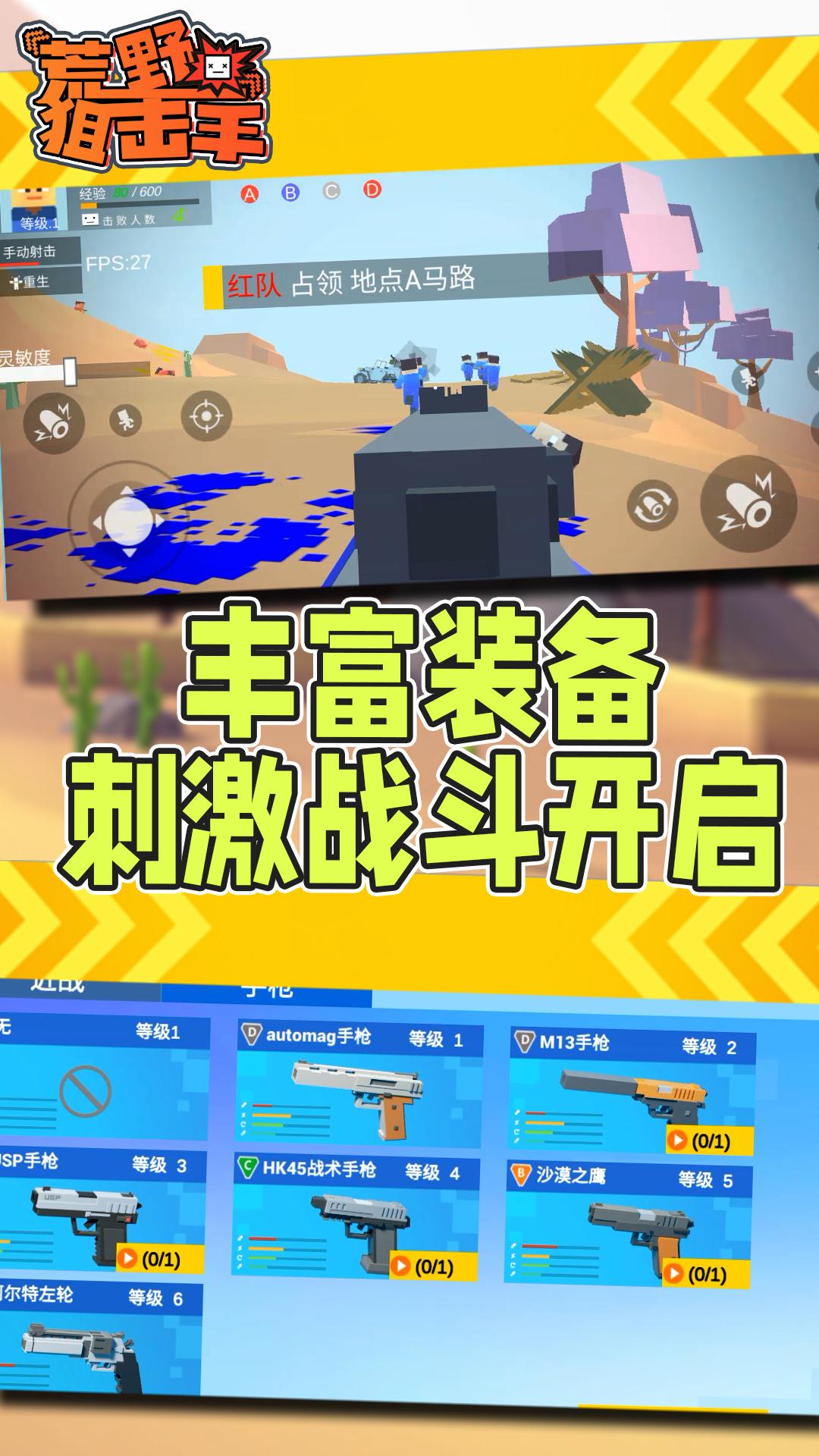 荒野狙击手截图1
