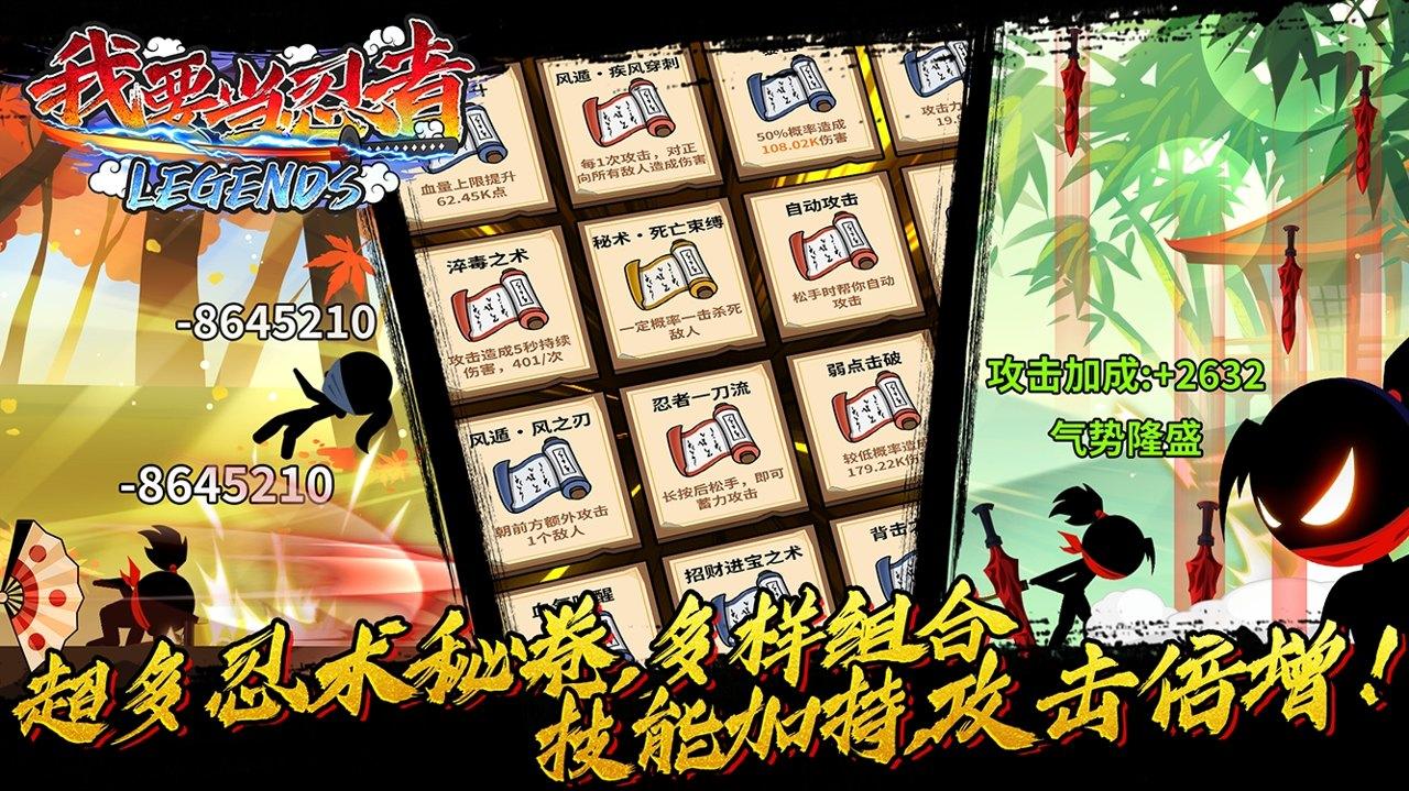 我要当忍者无敌版截图2