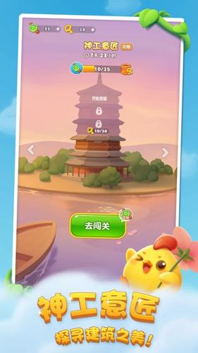 开心消消乐2024新版截图0