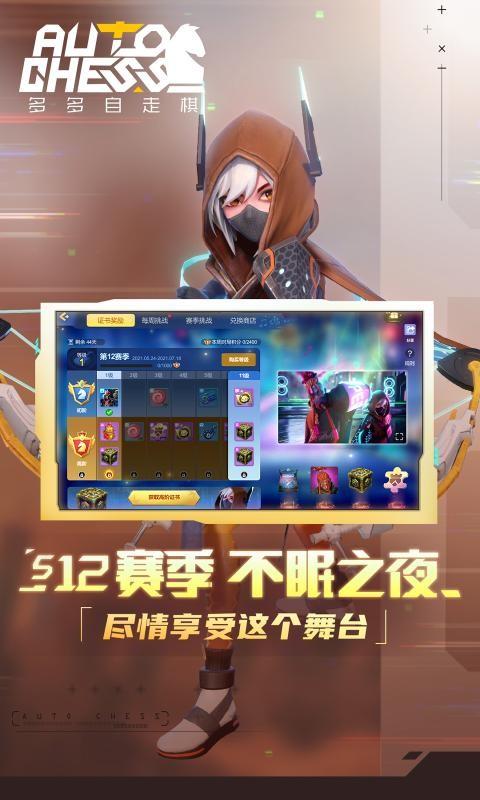 多多自走棋二周年截图2