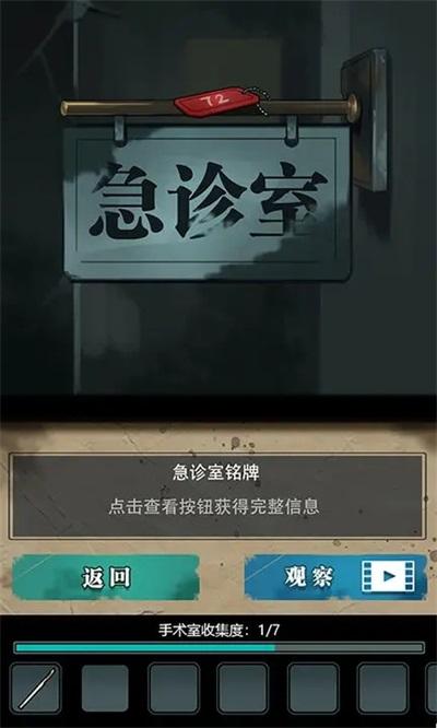 诡秘医院下载安装