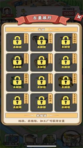 幸福小镇田园时光截图2