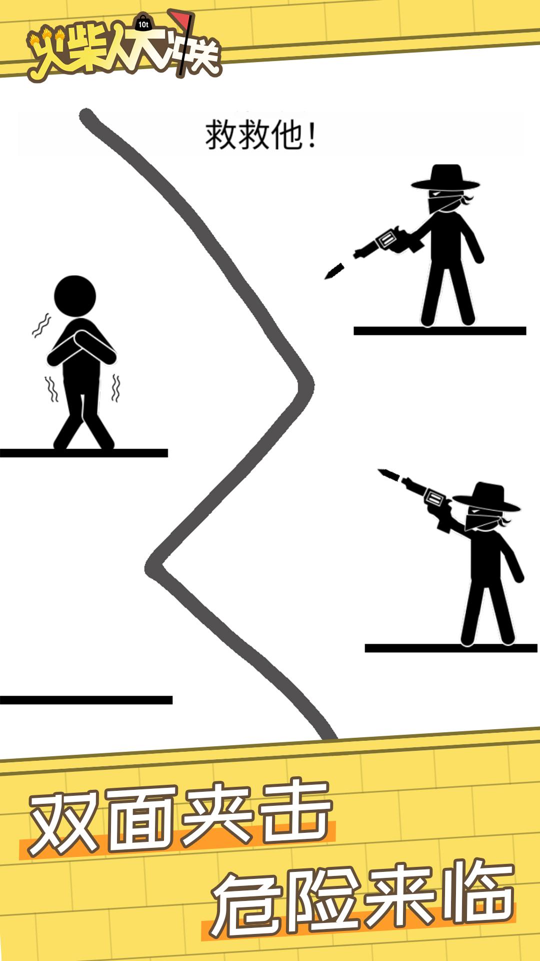 火柴人大冲关游戏截图0