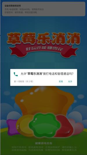草莓乐消消截图1
