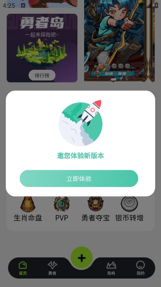 勇者岛截图1