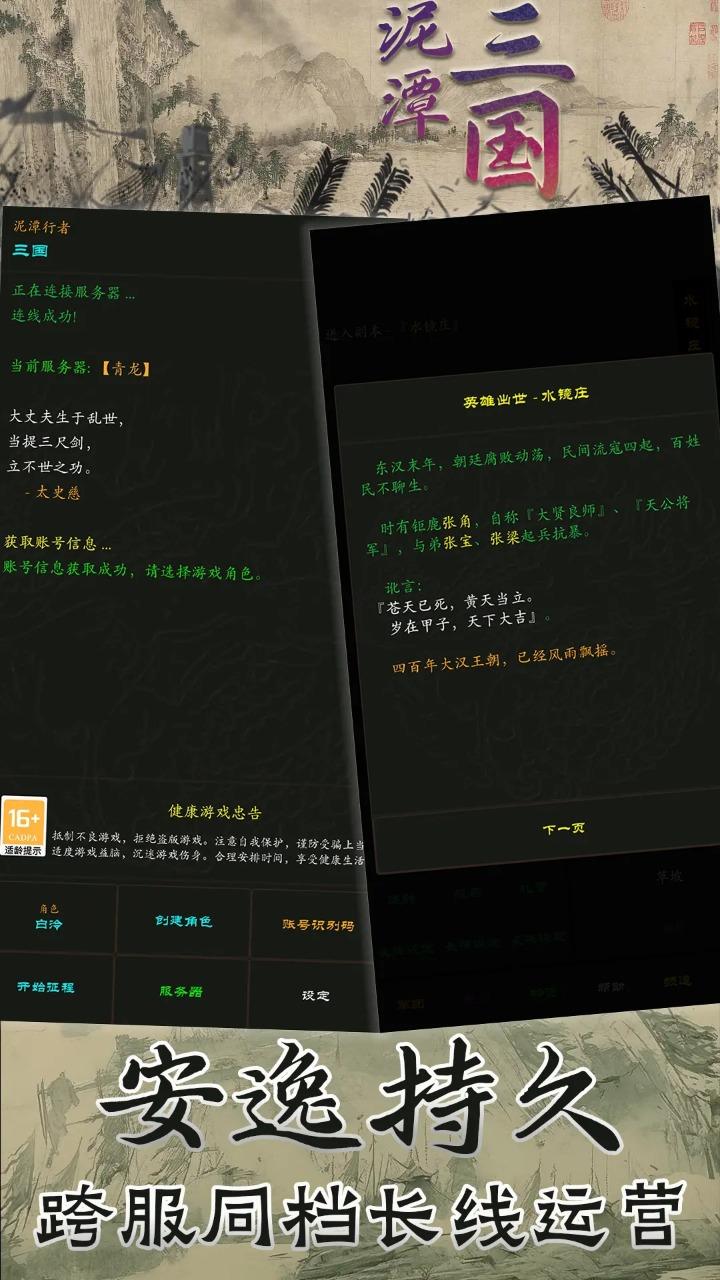 泥潭三国官方下载截图3