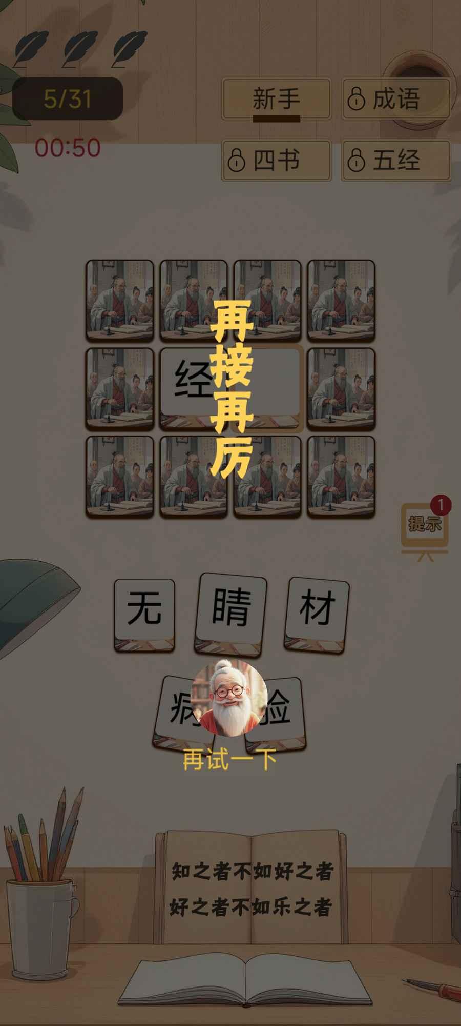 极速成语大挑战截图2