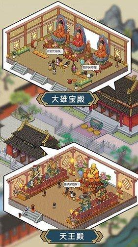 出家模拟器2无限资源截图1
