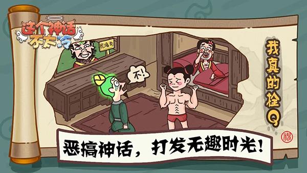 这个神话不太冷下载安装截图2
