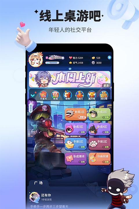 谁是卧底九游版