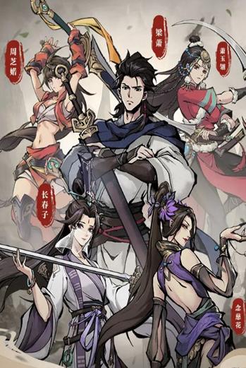 武林奇侠传