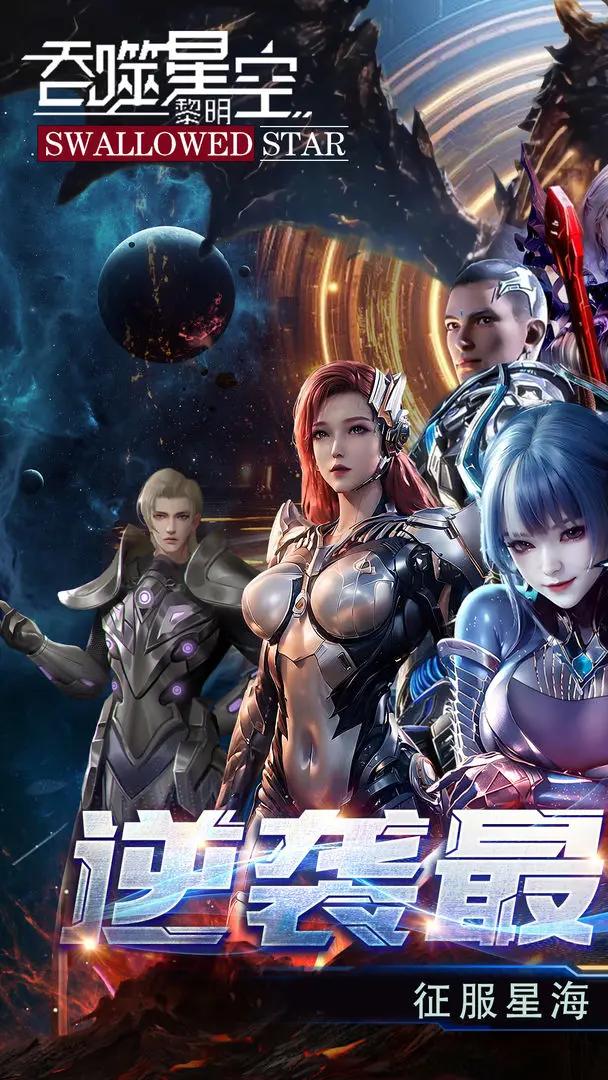 吞噬星空黎明免费版截图3