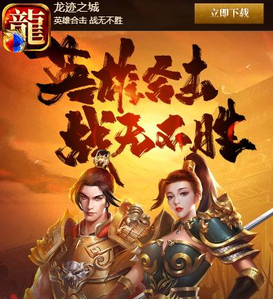 龙迹之城下载