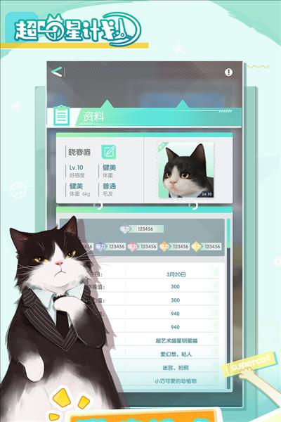 超喵星计划安卓版截图0