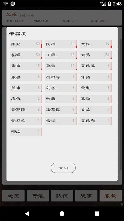 三国英雄坛下载截图0