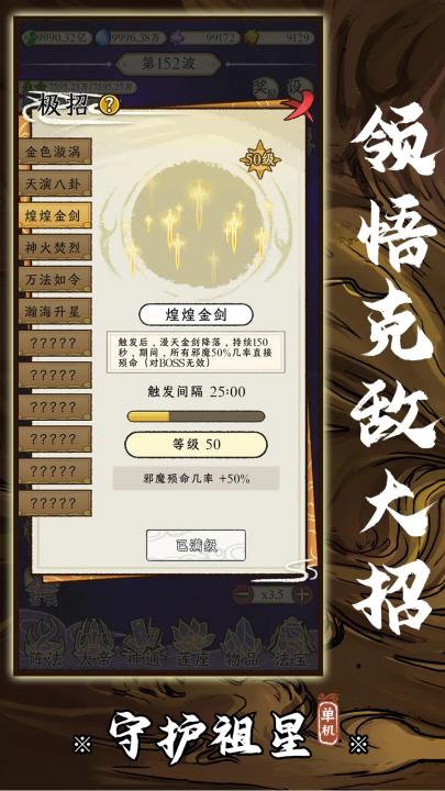 守护祖星游戏截图1