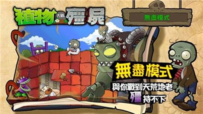 植物大战僵尸西游版下载截图1
