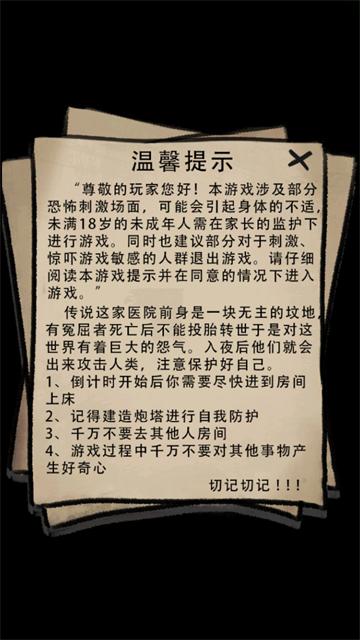 诡异医院游戏