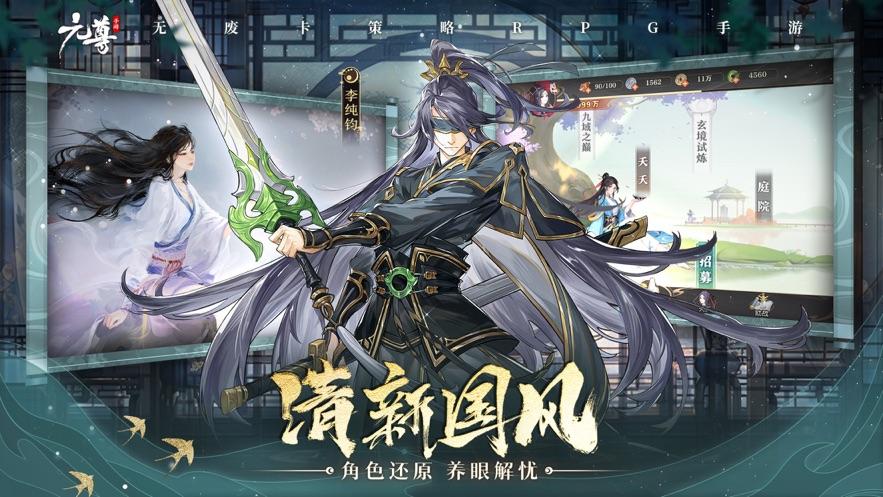 元尊手游下载截图3