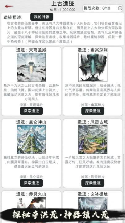 天道轮回我的修仙梦最新版截图3
