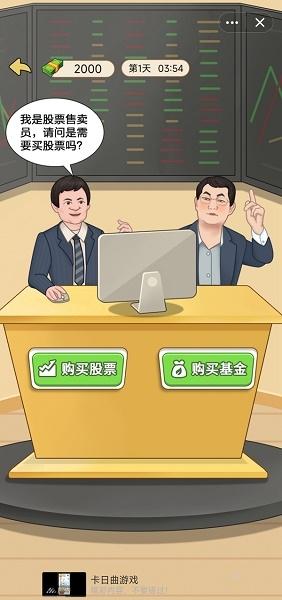 逆袭人生大师游戏