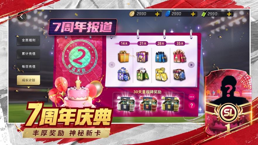 豪门足球风云官方截图0