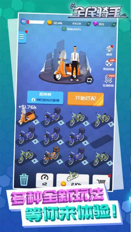 全民骑手截图2