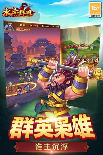 水煮群雄手截图2