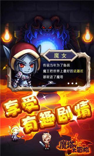​魔塔大冒险手游截图1