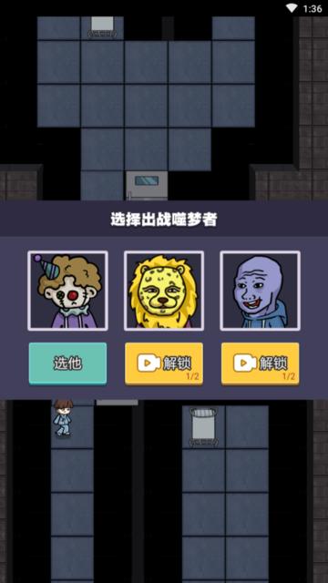 来躺平呀噬梦者模式截图1