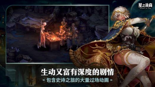 星之后裔吠陀骑士截图0