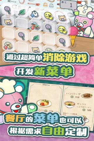 布偶动物的餐厅下载最新版