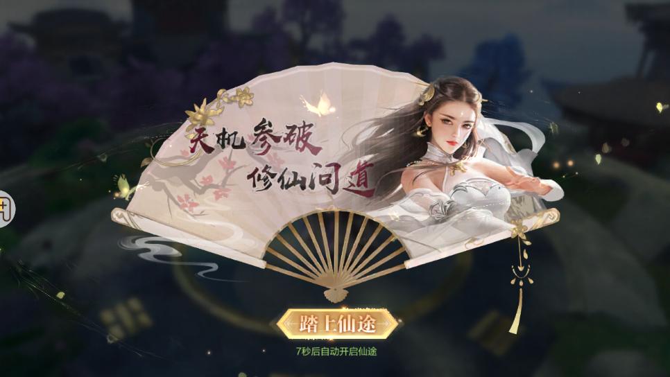 九梦仙域手游下载截图2