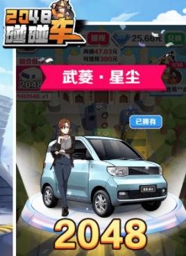 2048碰碰车