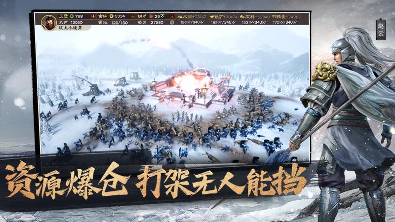 三国志战略版灵犀官方版截图0