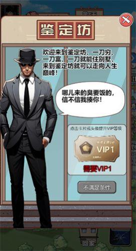 男人逆袭之光免广告截图0