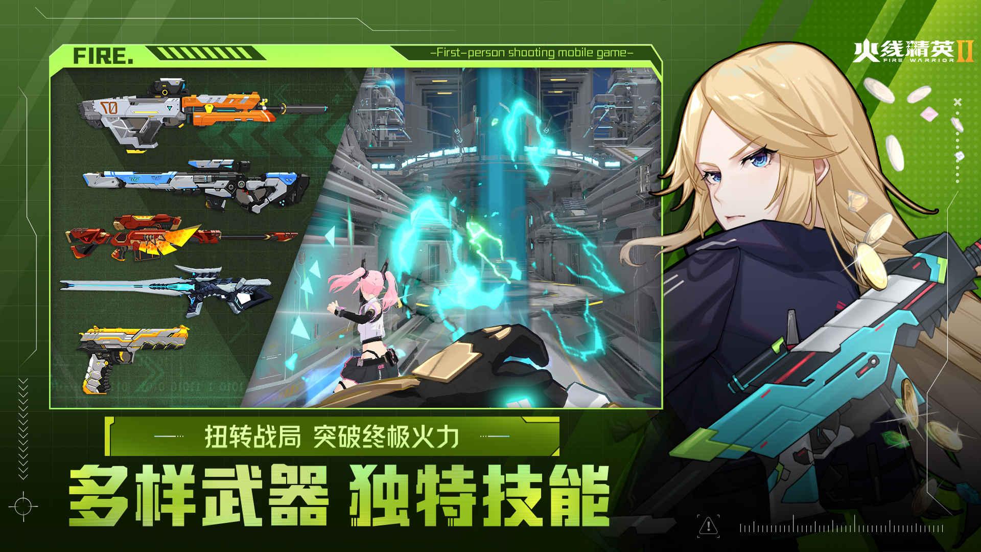 火线精英2无限金币无限钻石截图0
