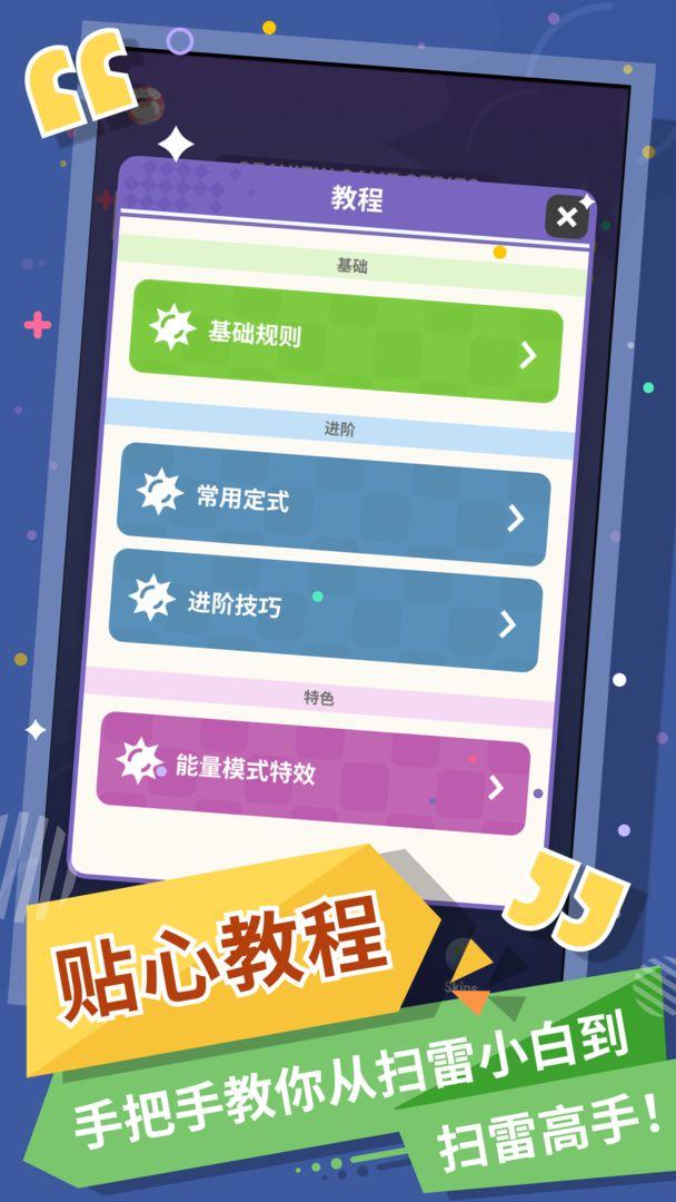 我的扫雷游戏下载安装手机版截图3