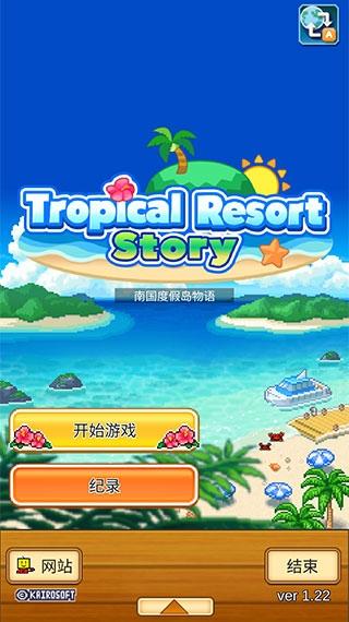 南国度假岛物语下载最新版