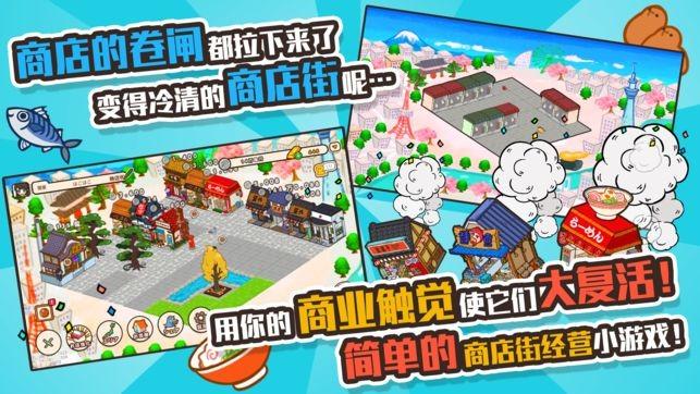 悠闲箱庭商店街截图3