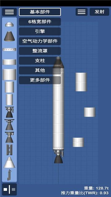 航天模拟器2022截图3