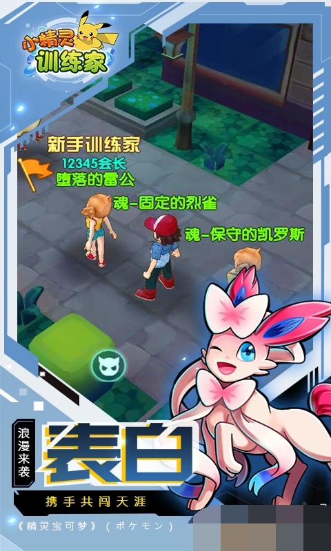 小精灵训练师截图1