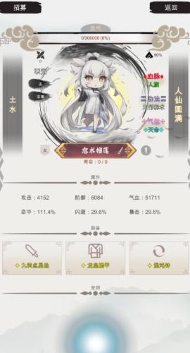 修个什么仙游戏截图0