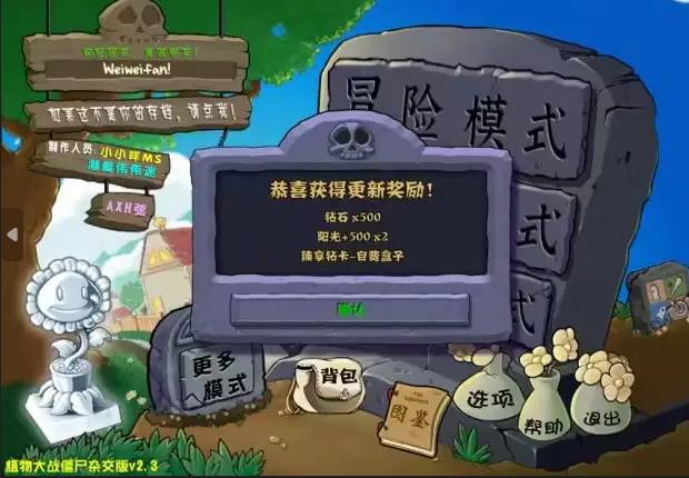 植物大战僵尸杂交版2.3版本